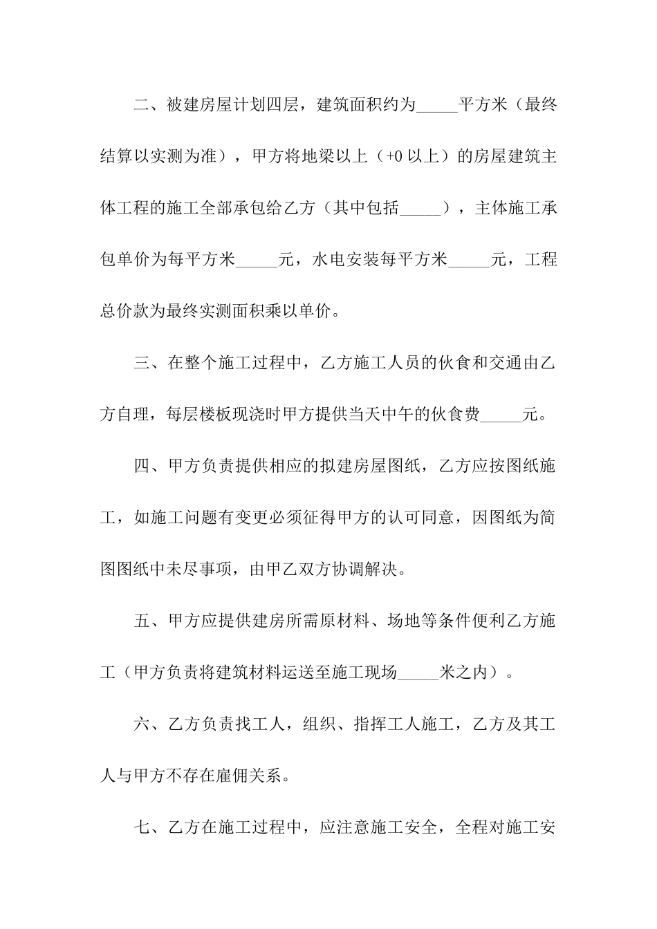 自建房施工合同(15篇)_第2页