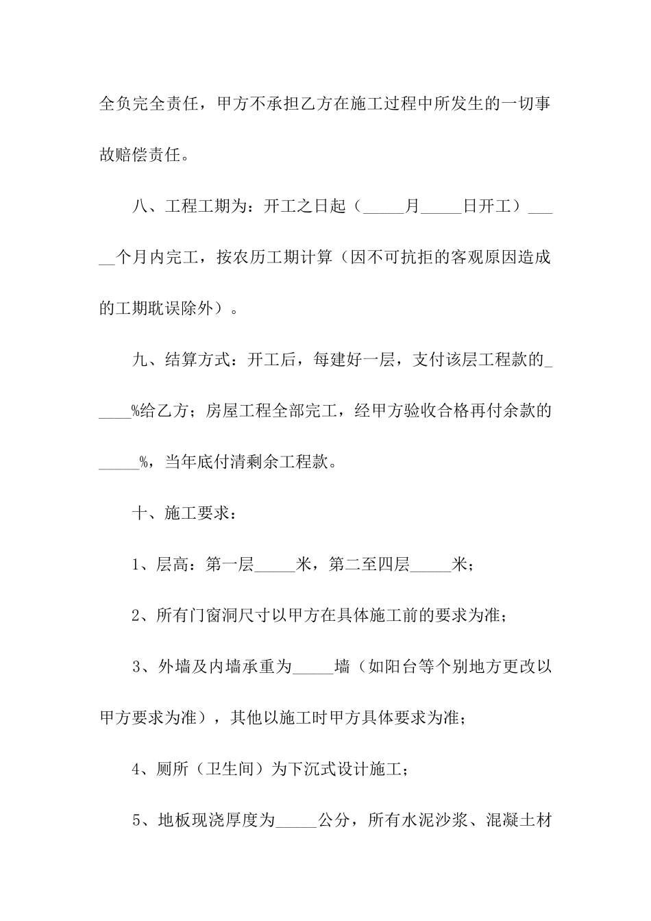 自建房施工合同(15篇)_第3页