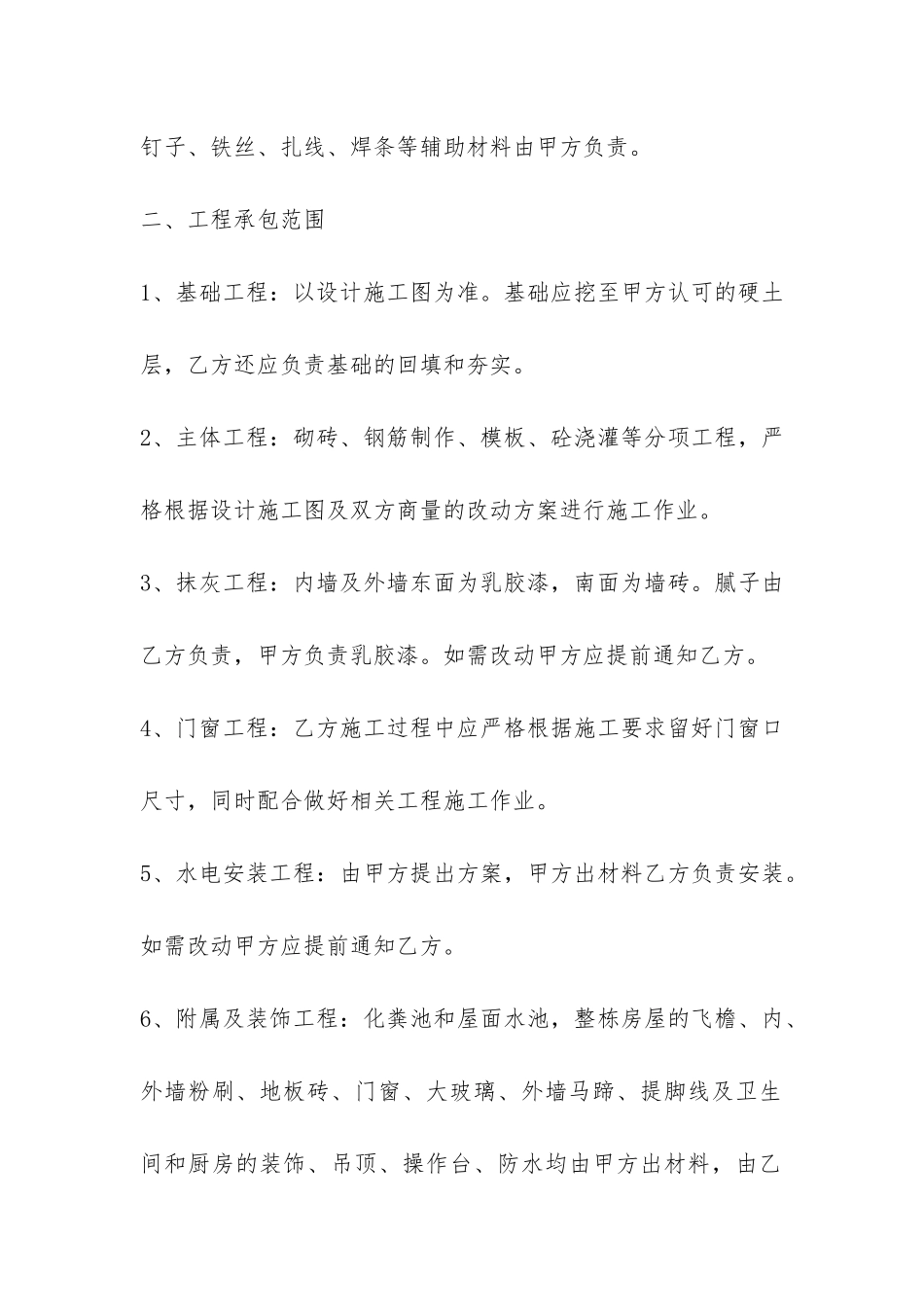 自建房施工承包合同格式-_第2页