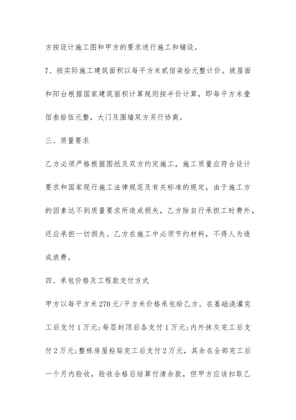 自建房施工承包合同格式-_第3页