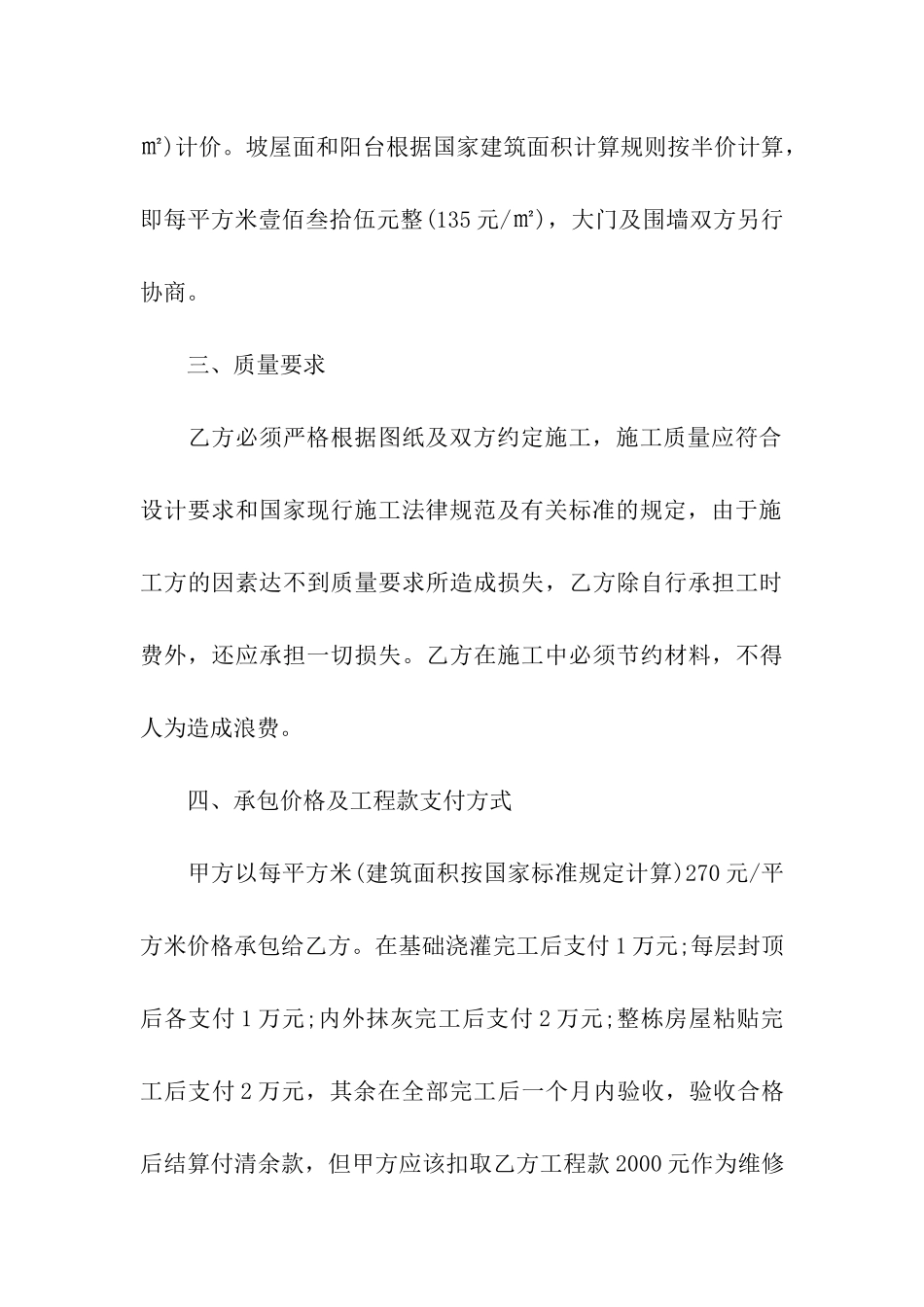 自建房施工承包合同格式2024专业版_第3页