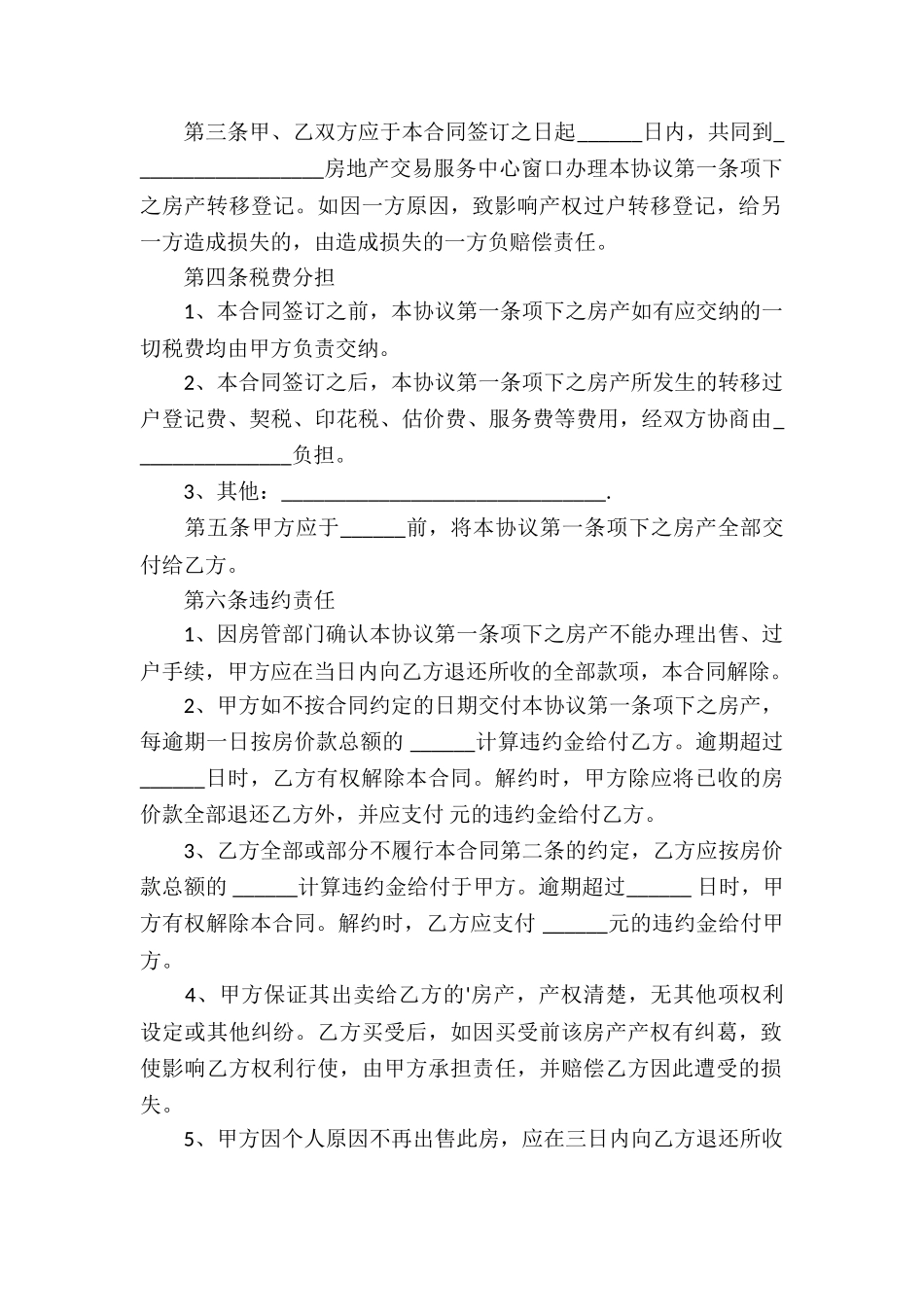 自建房租赁合同_第2页