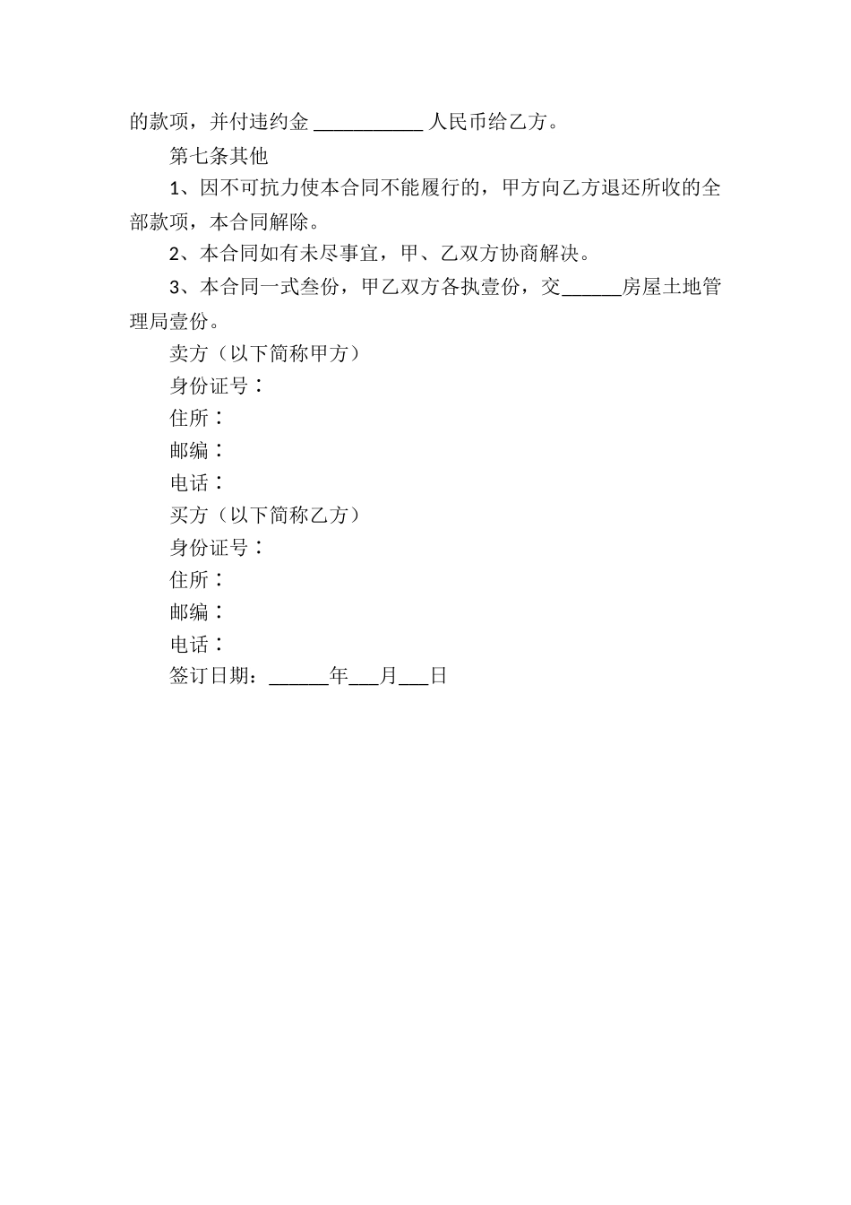 自建房租赁合同_第3页