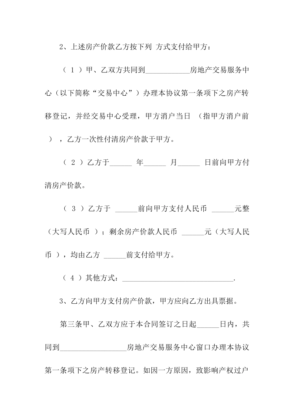 自建房租赁合同_第2页