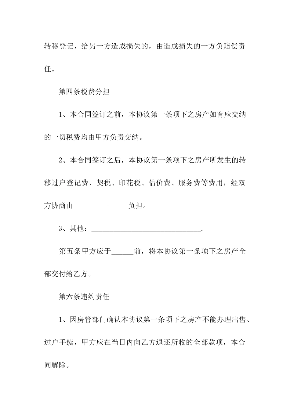 自建房租赁合同_第3页