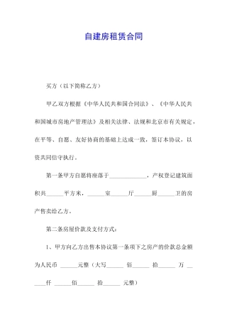 自建房租赁合同