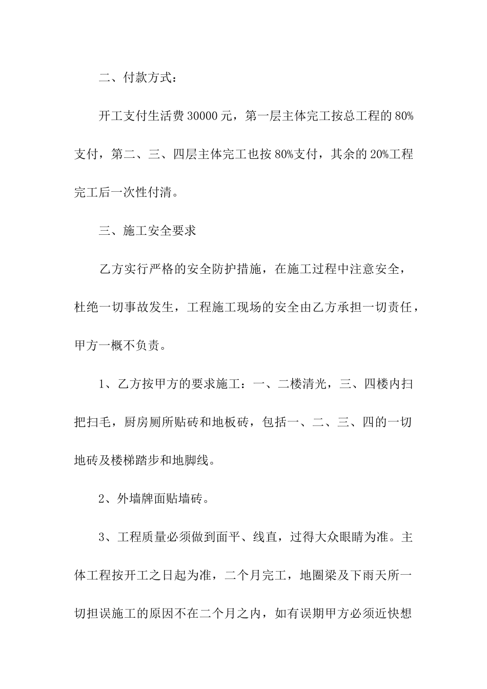 自建房施工合同范本_第2页