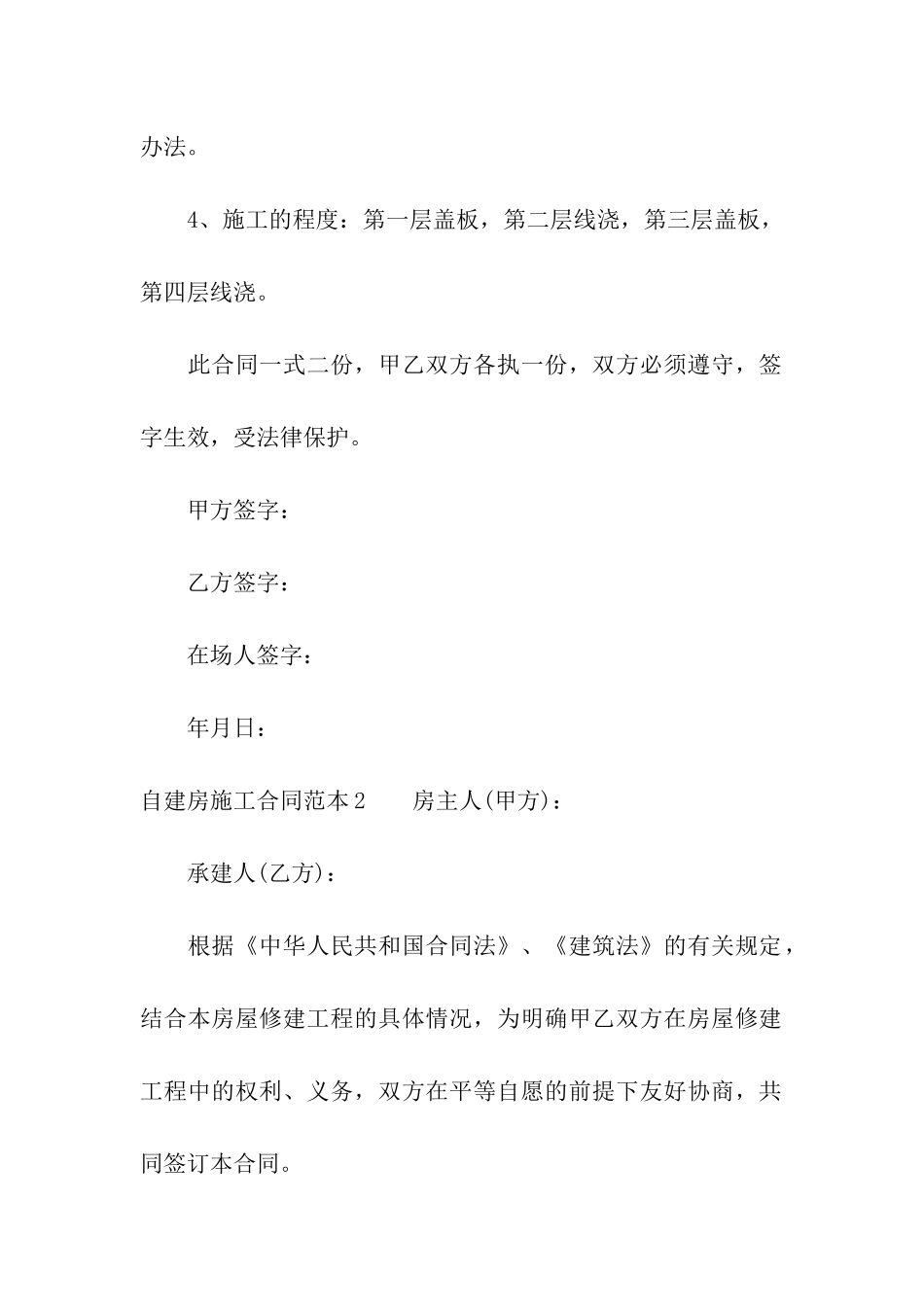 自建房施工合同范本_第3页
