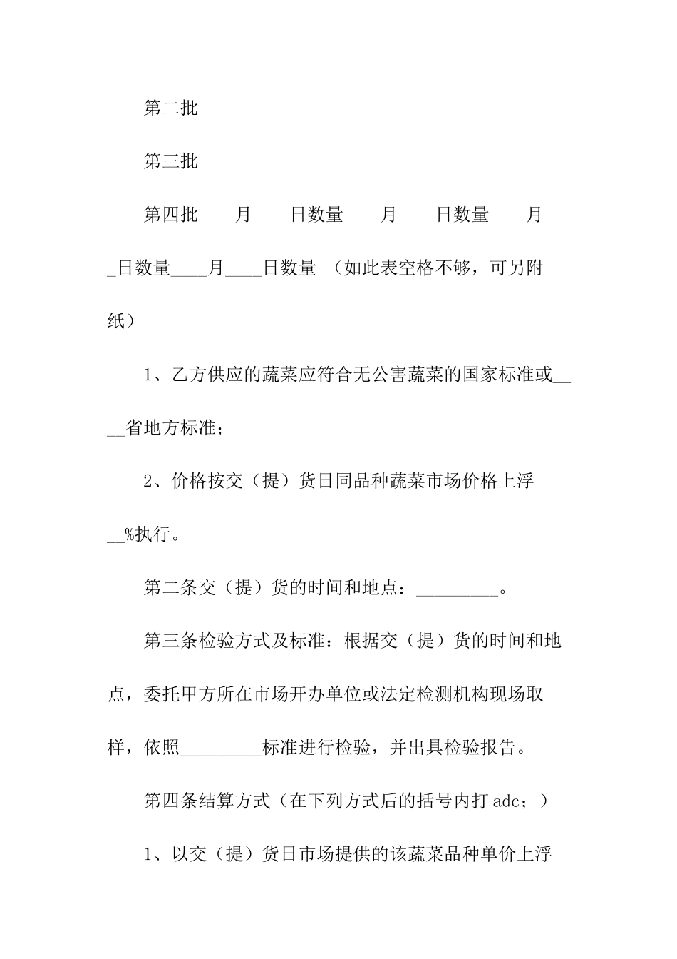 自建房简单版买卖合同_第2页