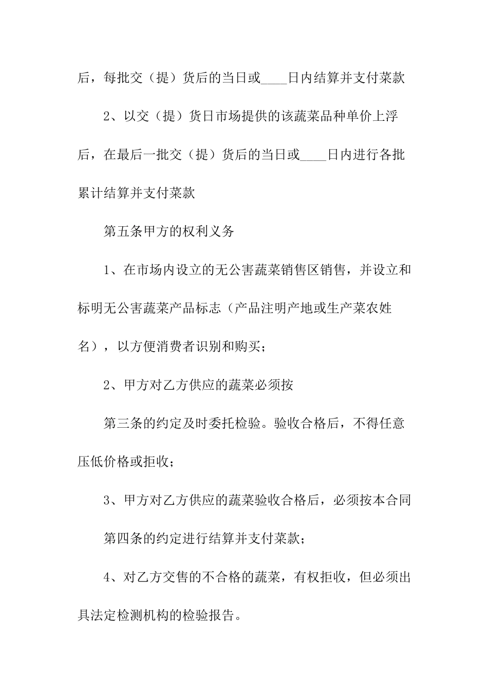 自建房简单版买卖合同_第3页