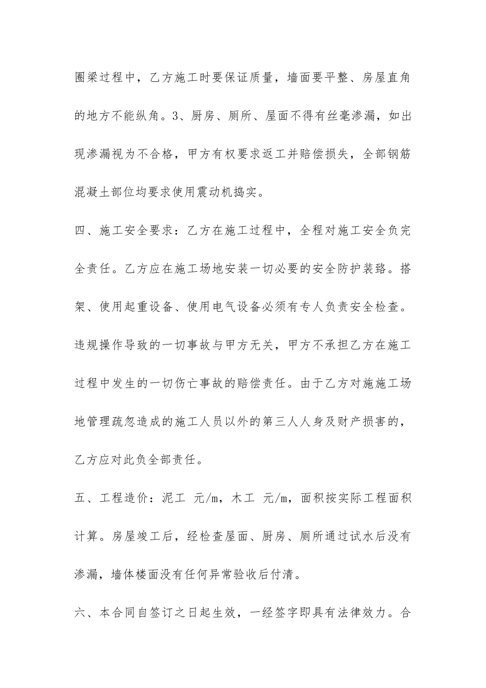 自建房施工承包合同-_第3页