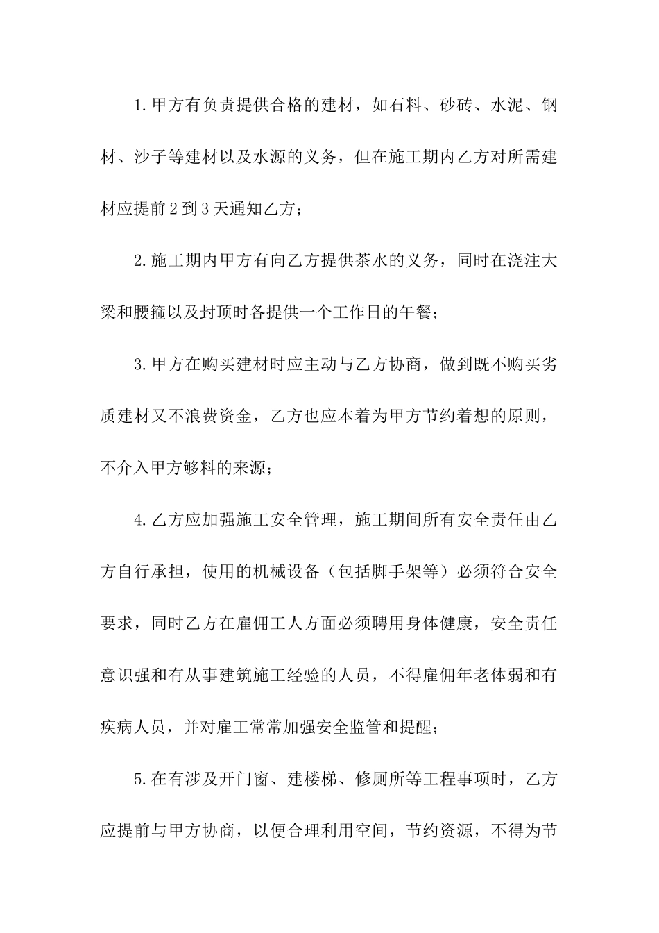 自建房装修合同_第2页