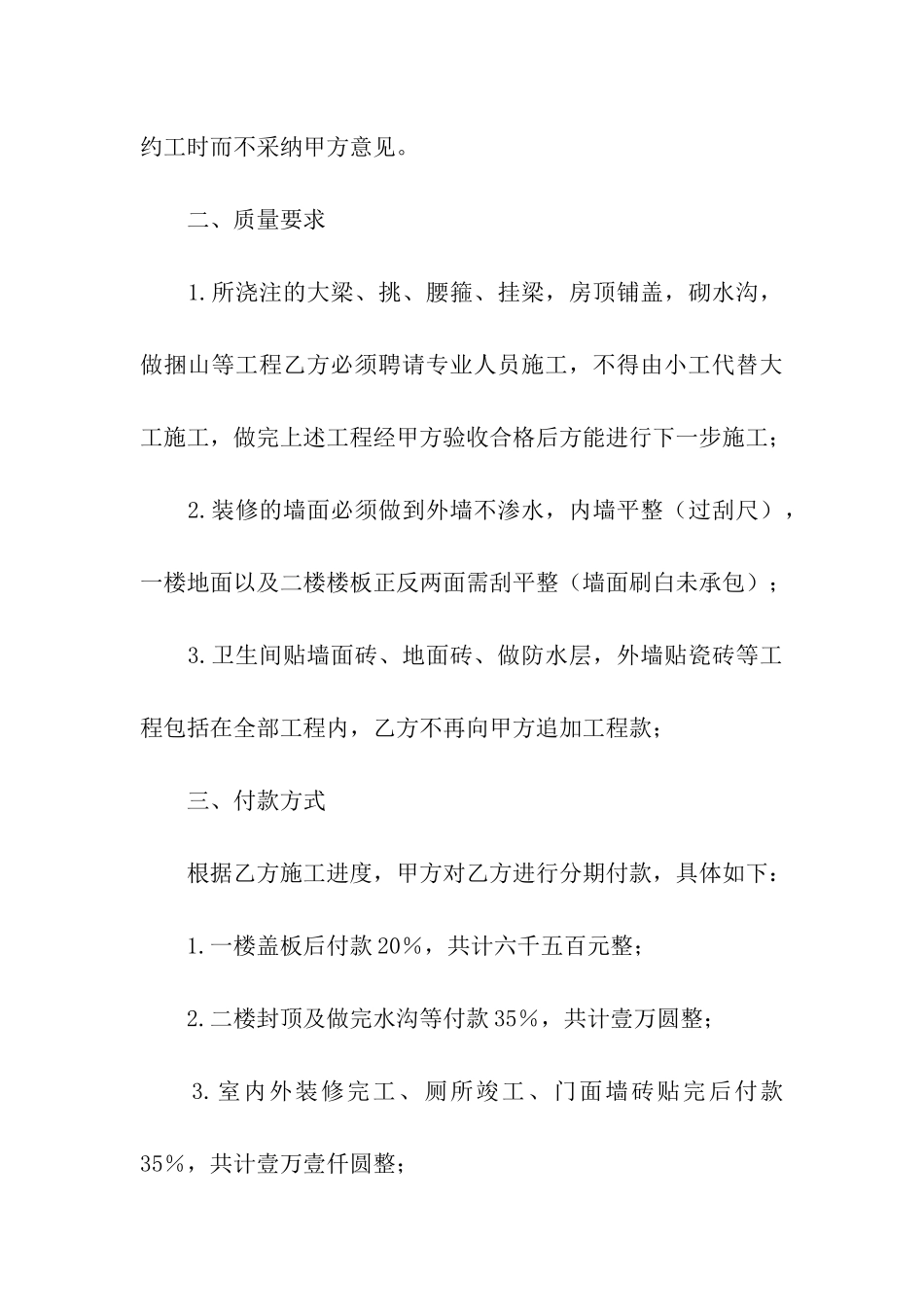 自建房装修合同_第3页