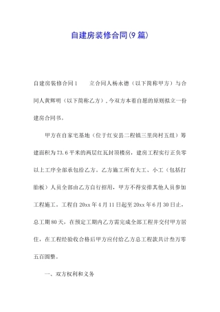 自建房装修合同