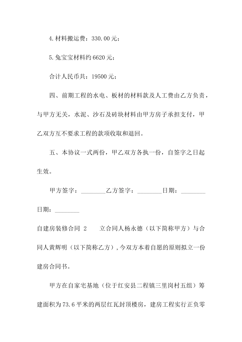 自建房装修合同-_第2页