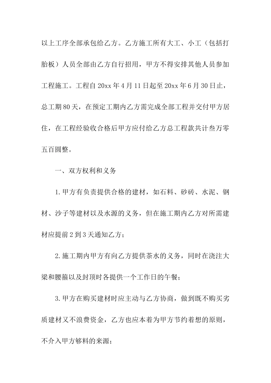 自建房装修合同-_第3页