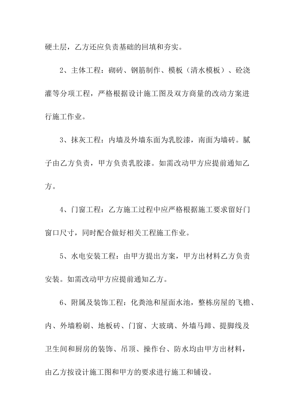 自建房施工承包合同_第2页