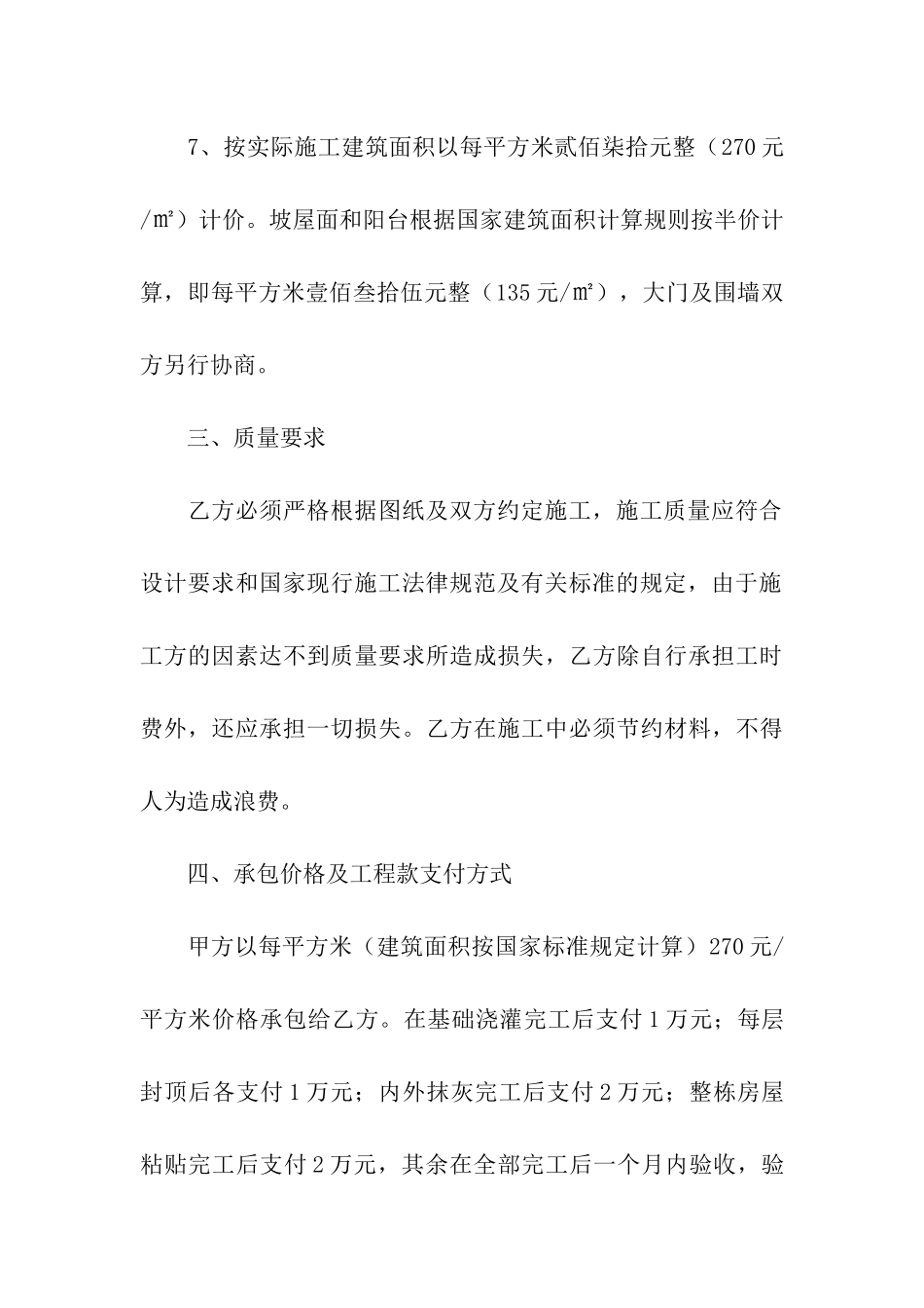 自建房施工承包合同_第3页