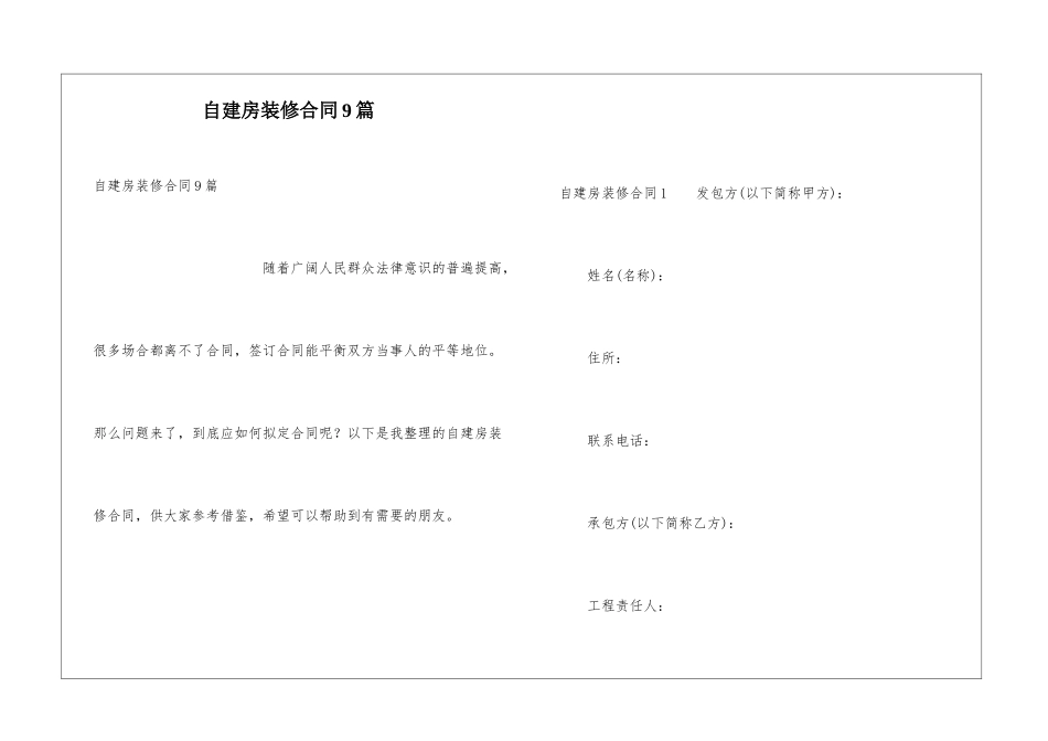 自建房装修合同9篇_第1页