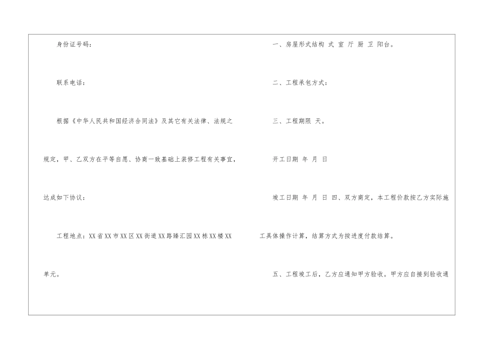 自建房装修合同9篇_第2页