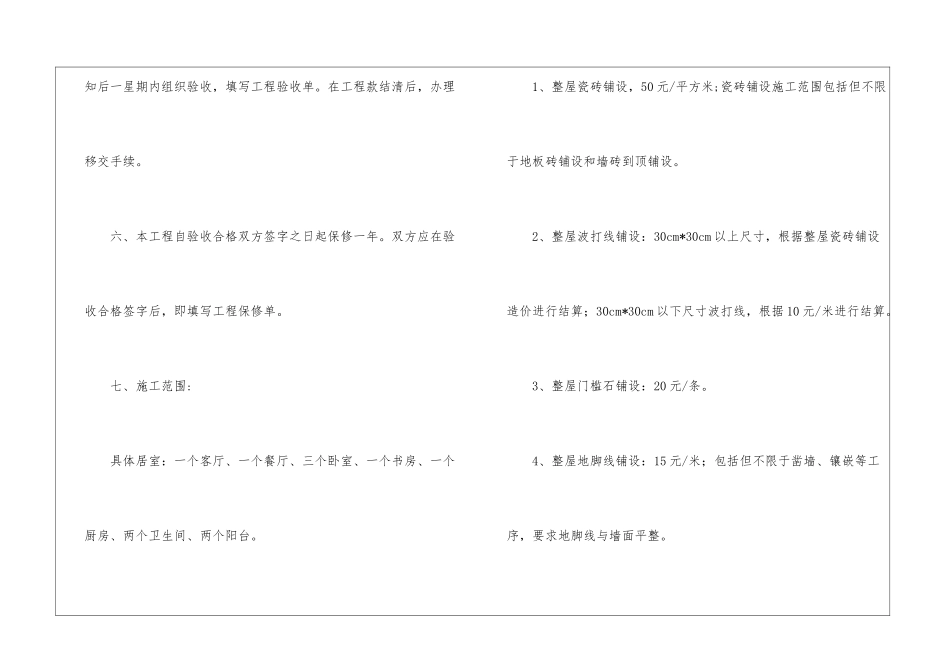自建房装修合同9篇_第3页
