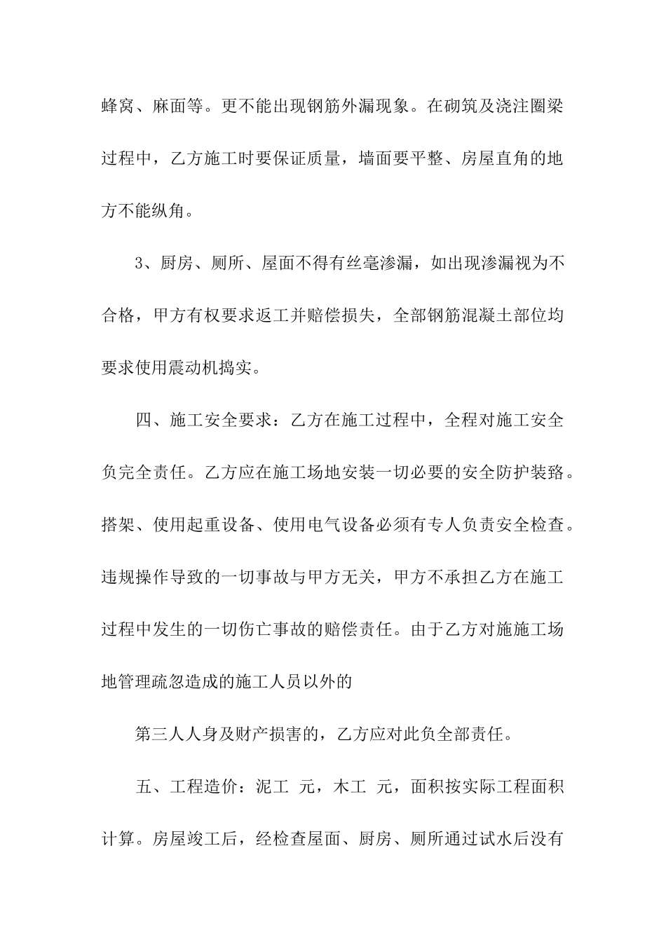 自建房施工承包合同14篇_第3页