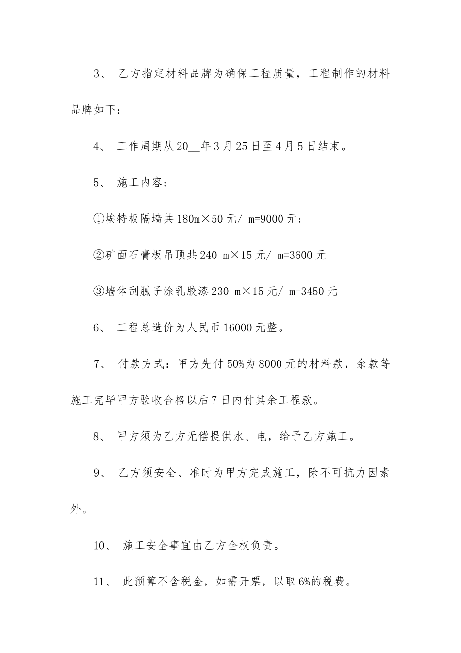 自建房装修施工合同2篇_第2页