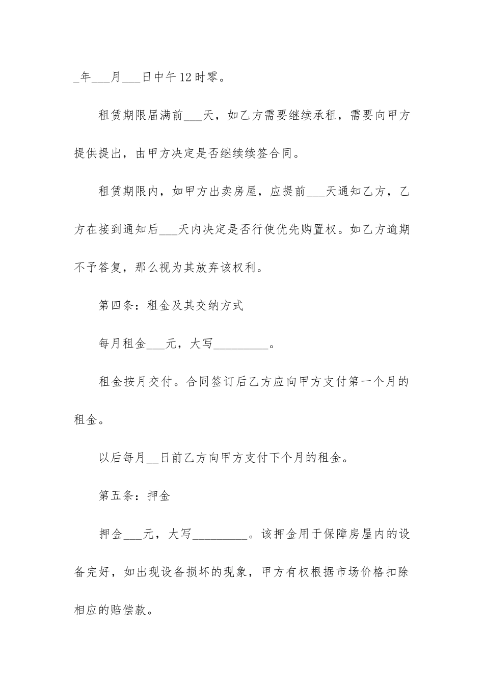 自建房租赁交付合同范本大全5篇-租赁合同房屋交付_第2页