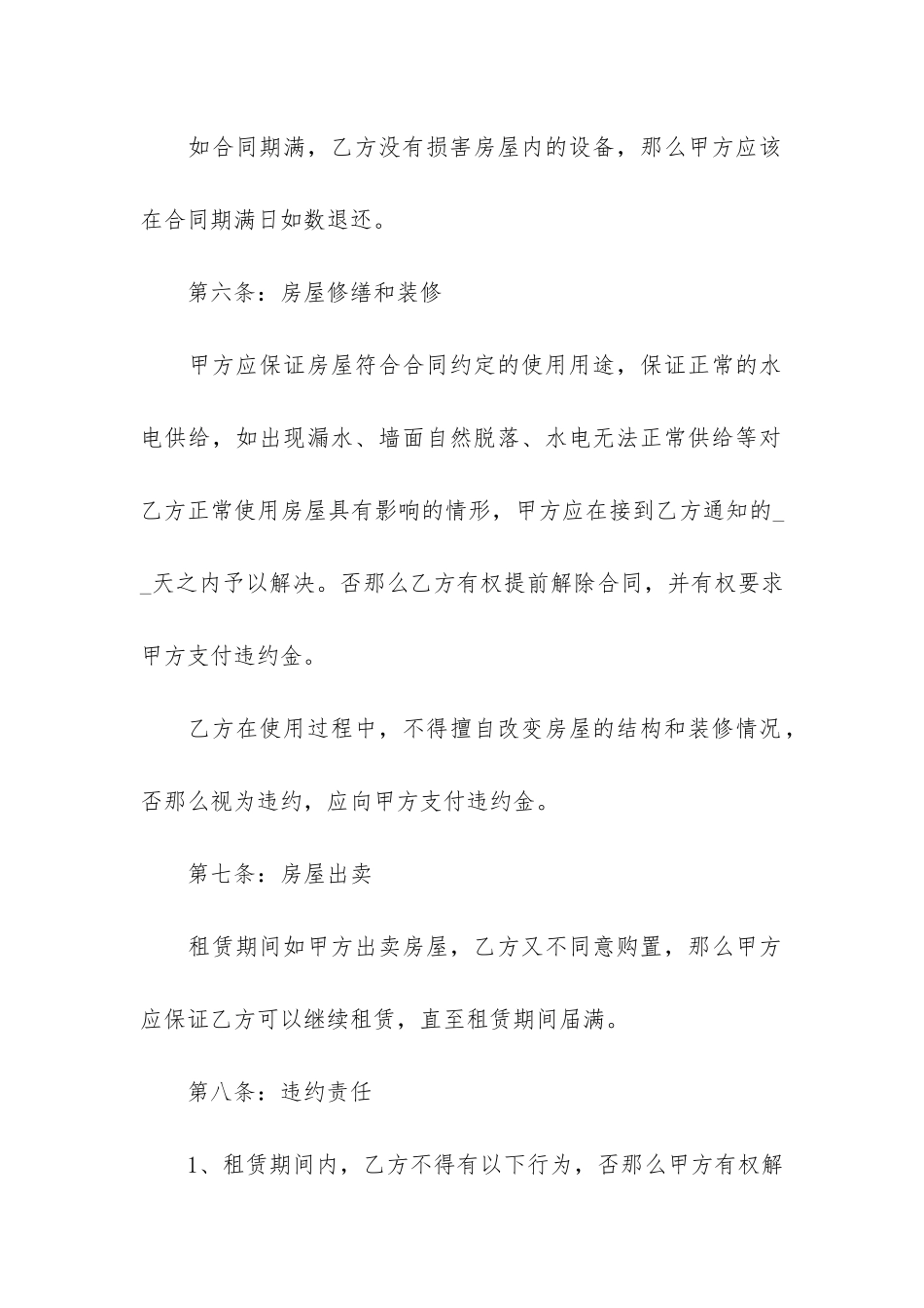 自建房租赁交付合同范本大全5篇-租赁合同房屋交付_第3页