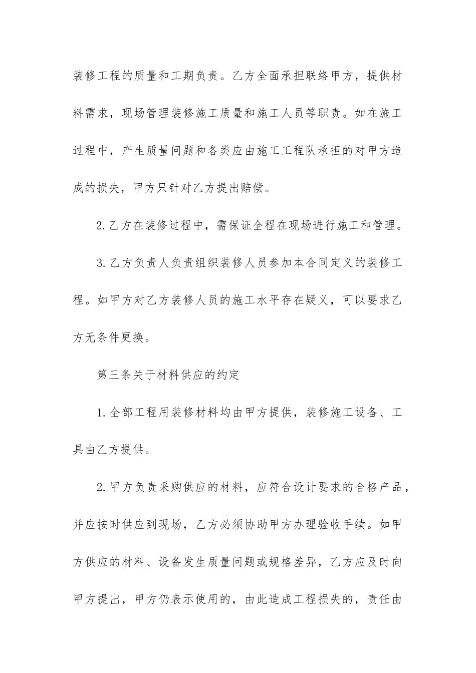 自建房装修合同4篇-建设装修合同_第3页