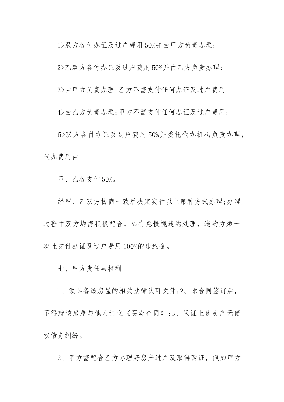 自建房购房合同11篇-购买自建房合同协议书_第3页