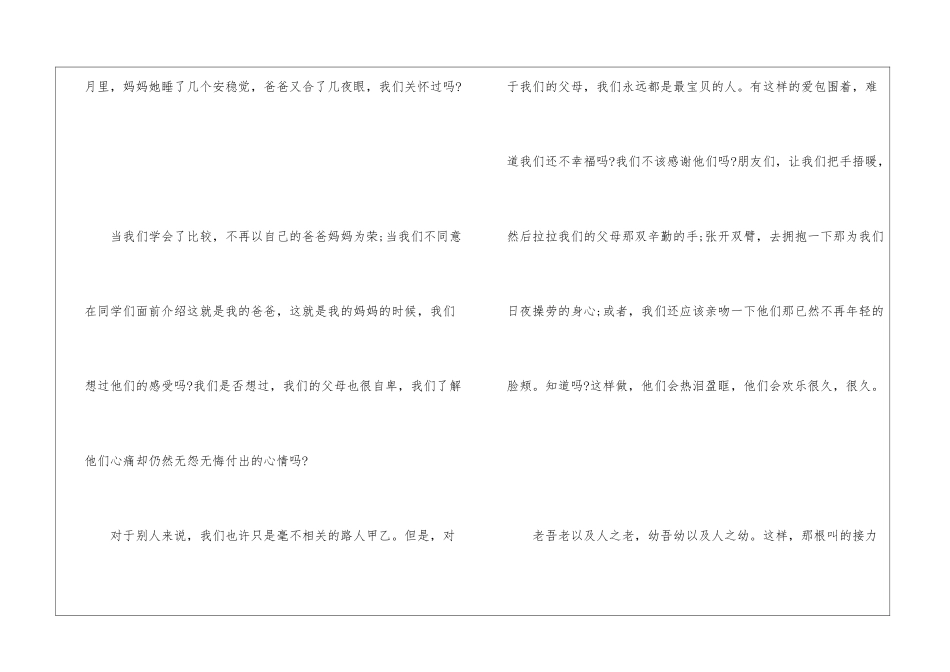 自强感恩演讲稿6篇_第2页