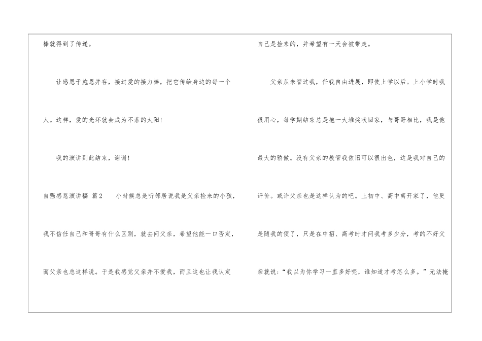 自强感恩演讲稿6篇_第3页