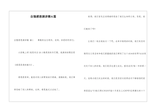 自强感恩演讲稿6篇