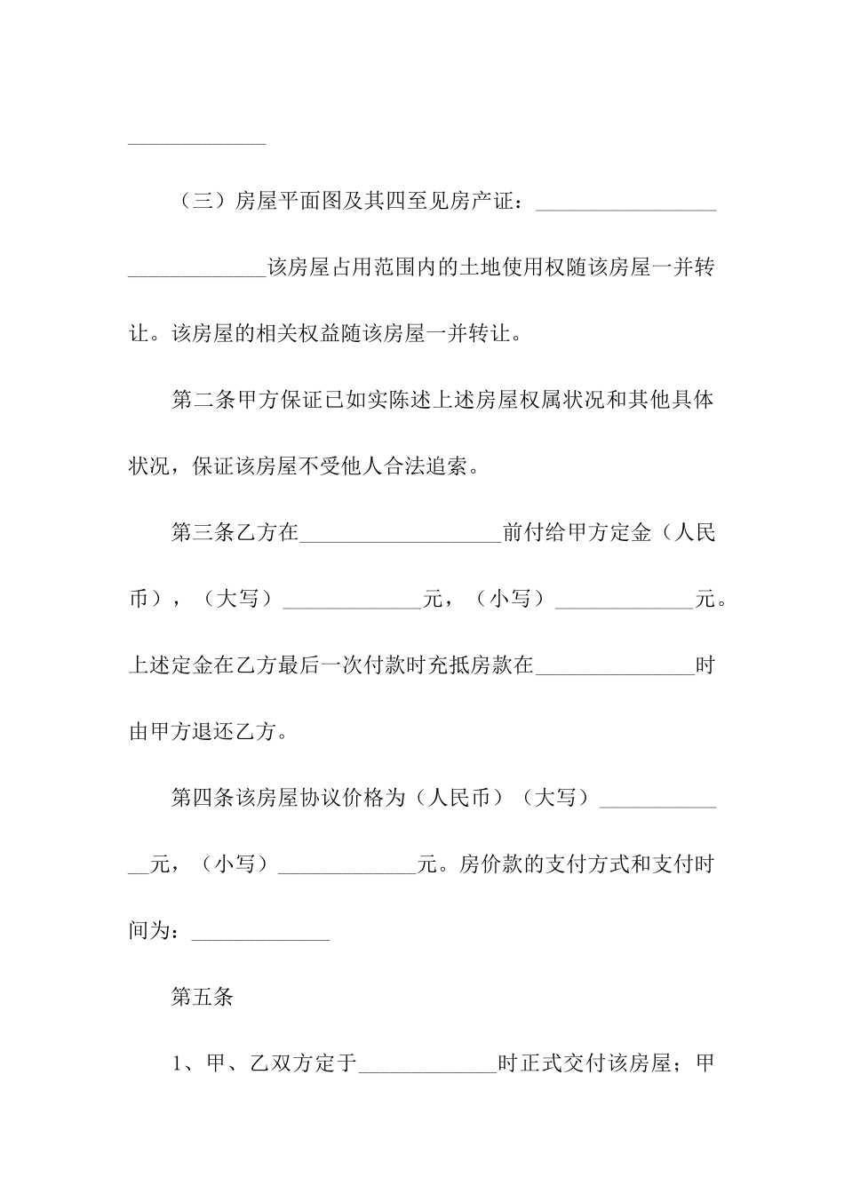 自建房购房合同15篇_第2页