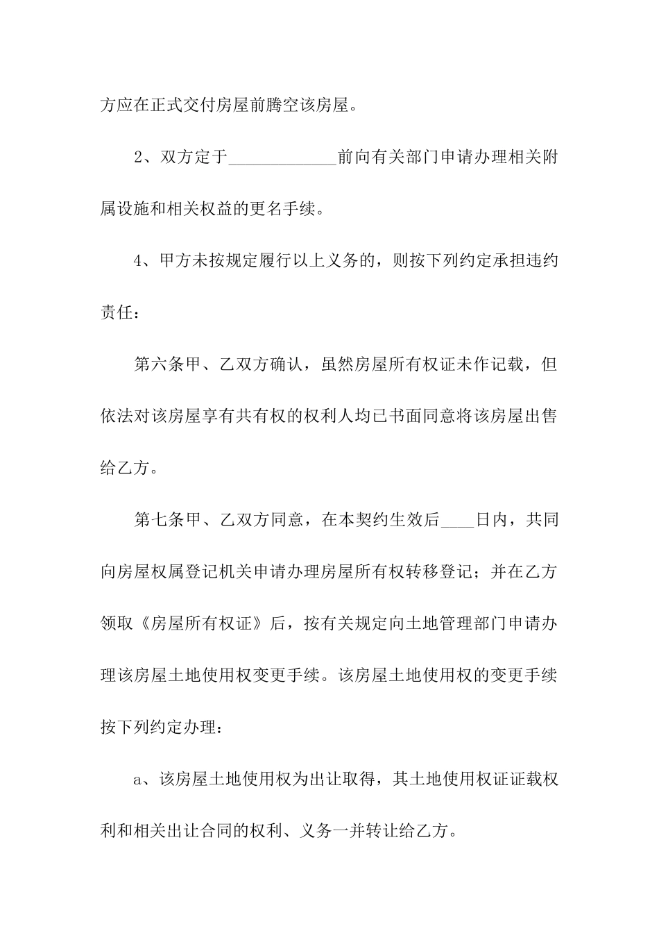 自建房购房合同15篇_第3页