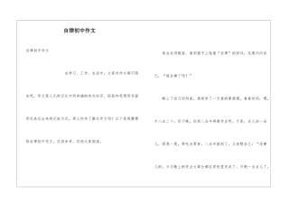自律初中作文