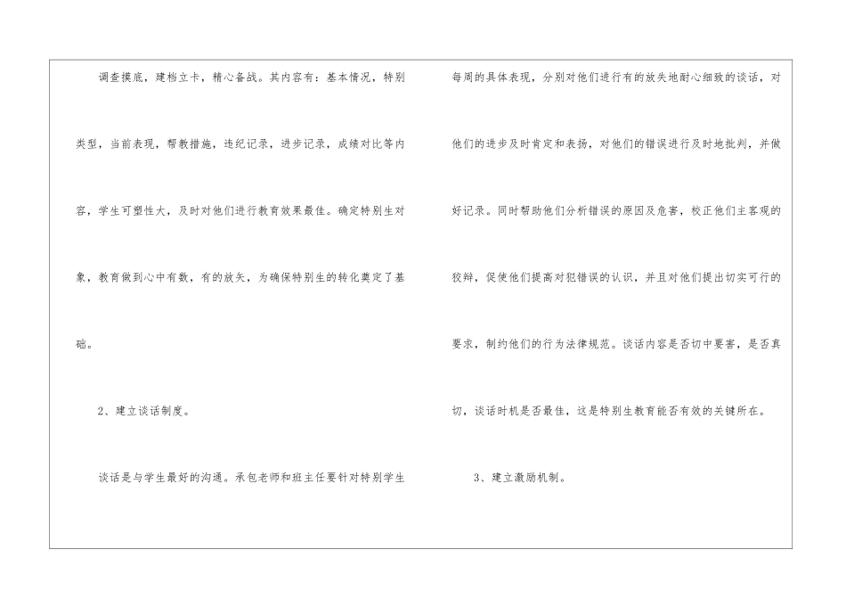 自律成人教育工作总结_第2页