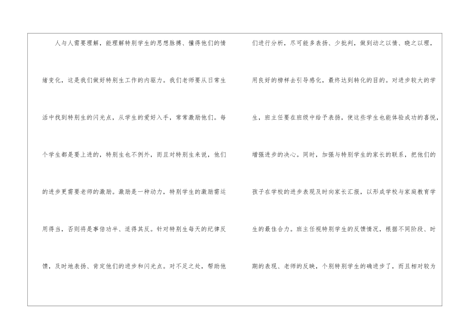 自律成人教育工作总结_第3页