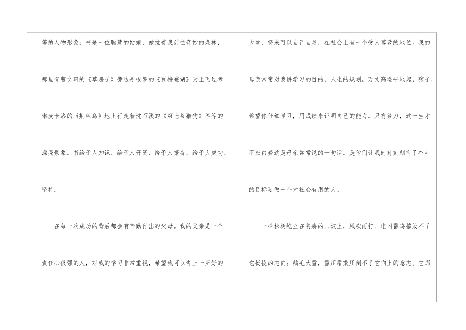 自强是通往成功的要道-初中记叙文1500字_第2页