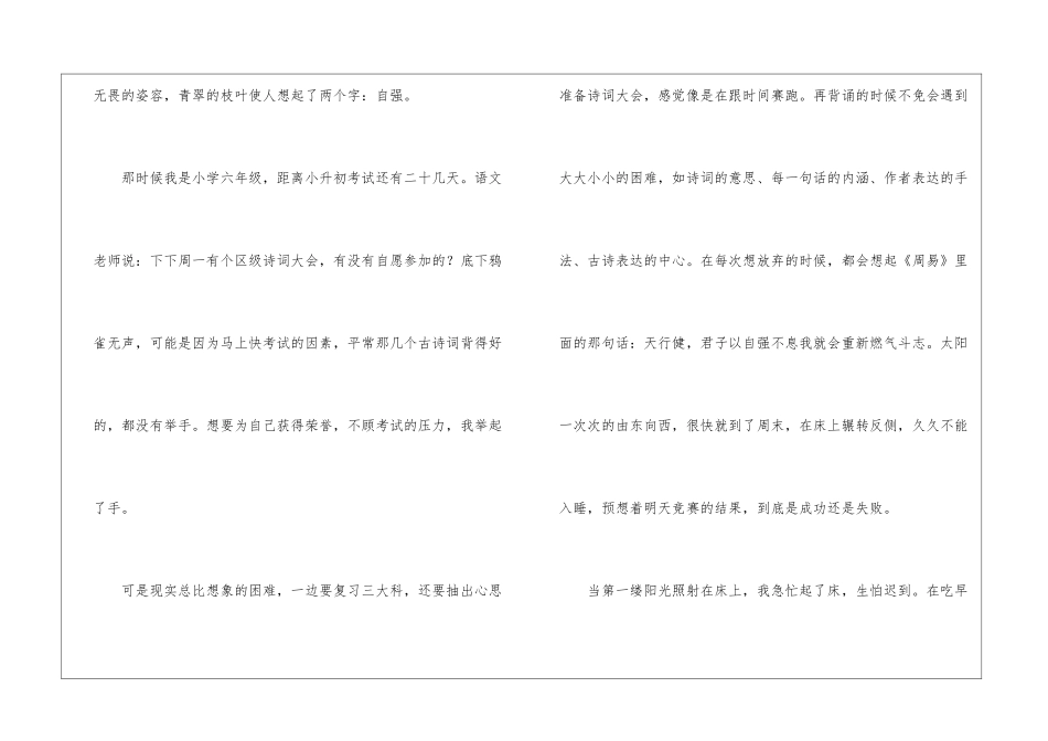 自强是通往成功的要道-初中记叙文1500字_第3页