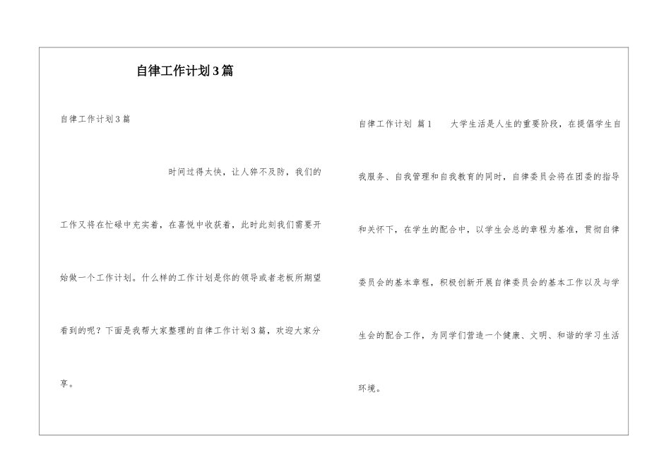 自律工作计划3篇_第1页