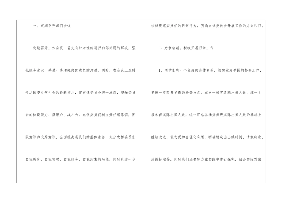 自律工作计划3篇_第2页
