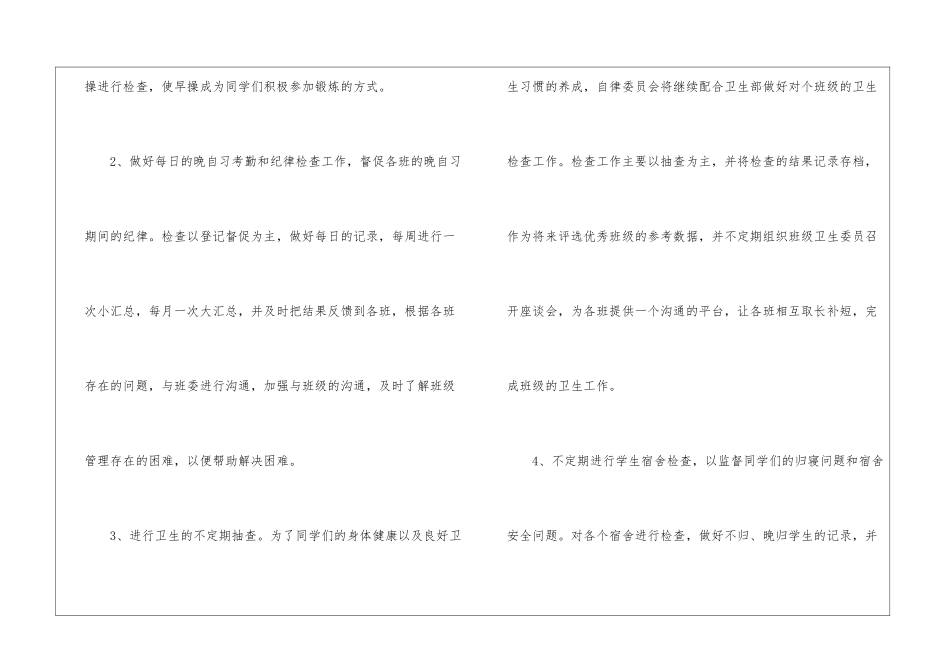 自律工作计划3篇_第3页