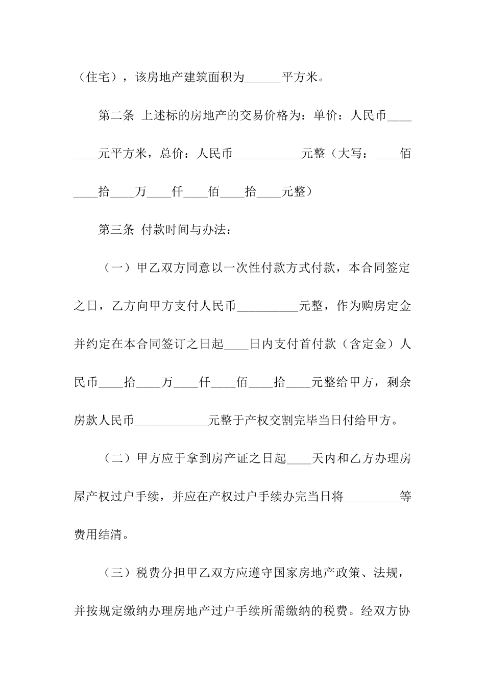 自建房购房合同范本_第2页