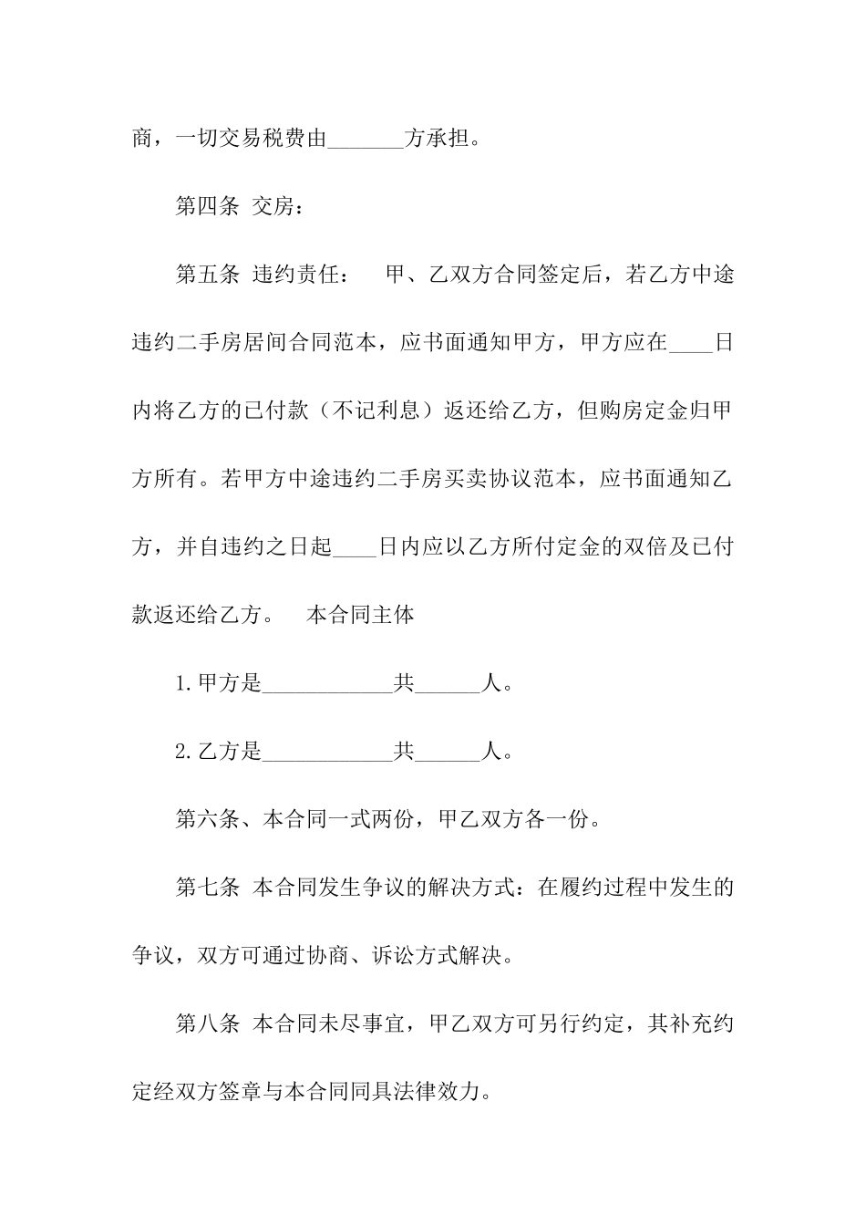 自建房购房合同范本_第3页