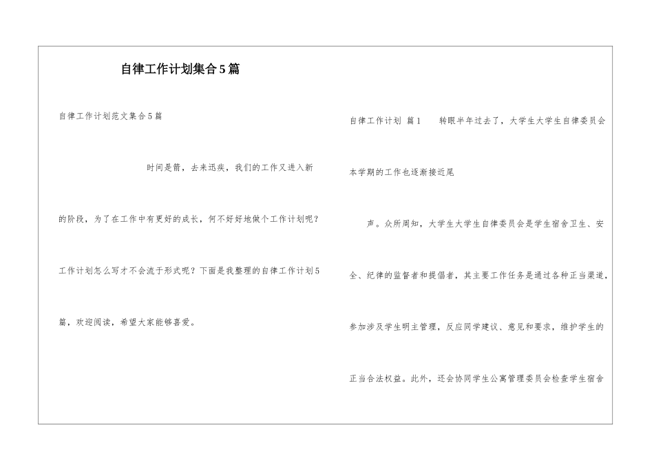 自律工作计划集合5篇_第1页