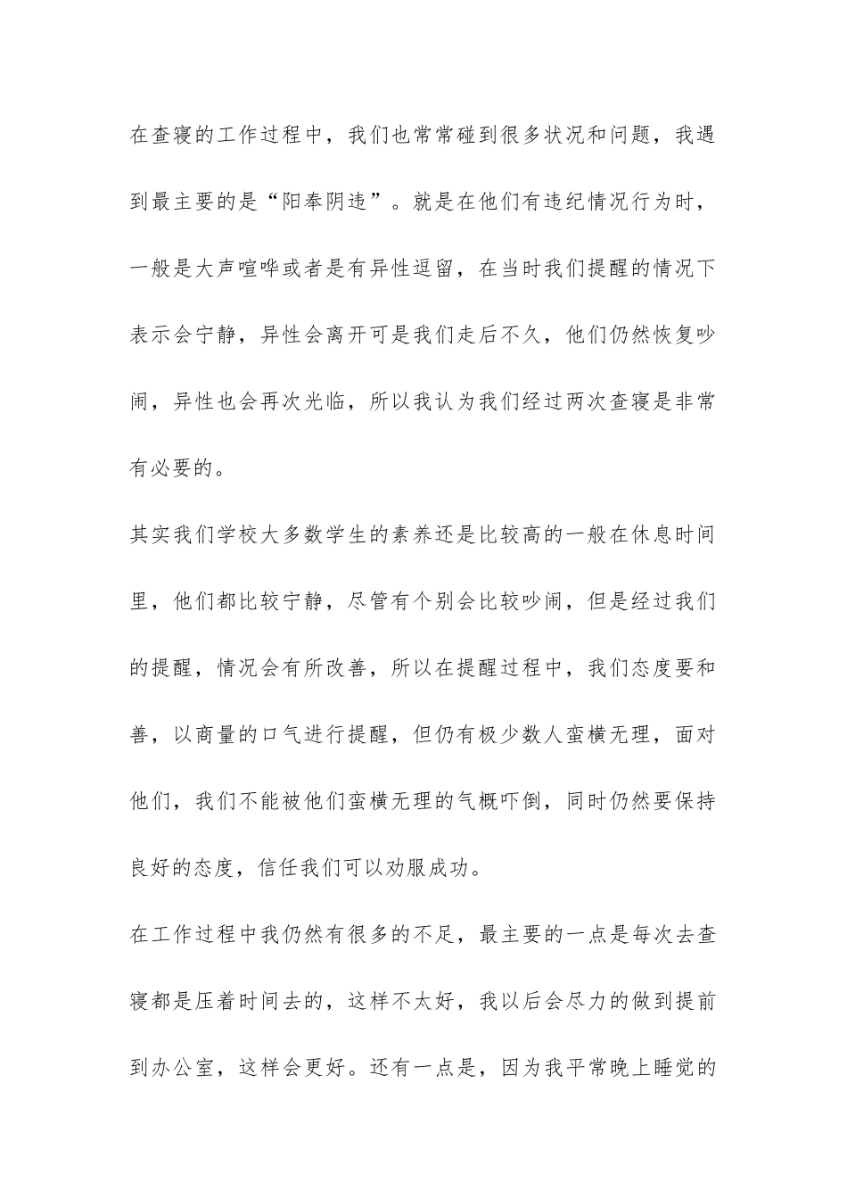 自律委员会志愿者为迎接2024作的工作总结-_第2页