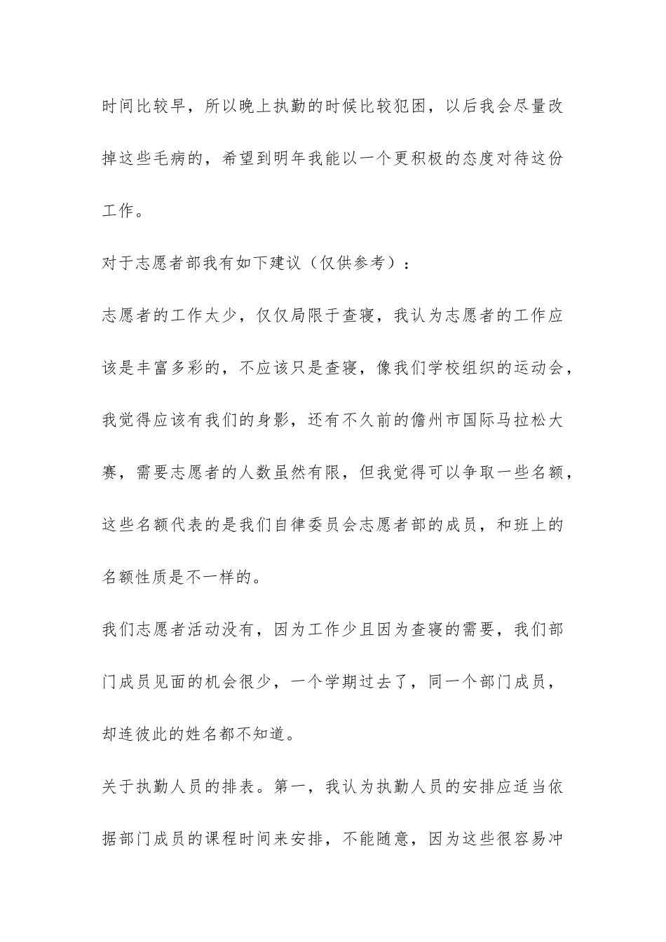 自律委员会志愿者为迎接2024作的工作总结-_第3页