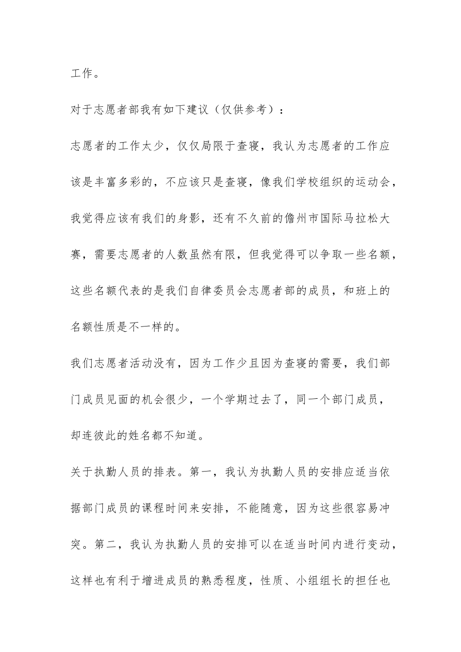 自律委员会志愿者工作总结-_第3页